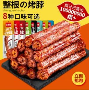亲零嘴风干烤脖一整根零食小吃卤味网红休闲食品肉熟即食非鸭脖子5根装（香辣、黑鸭、糖醋、劲辣、藤椒、蜜汁、碳烤、奥尔良8种口味）