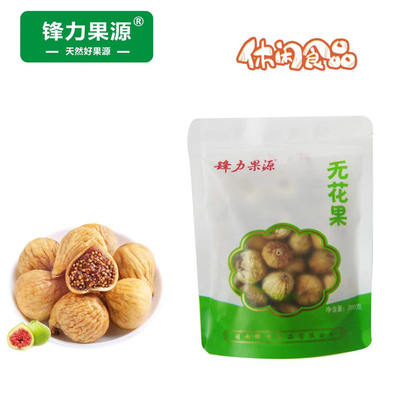 锋力果源 200g无花果 自然晾晒 冻干 无添加泡茶