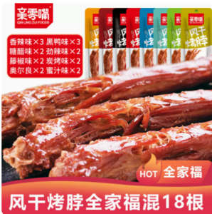 亲零嘴风干烤脖一整根零食小吃卤味网红休闲食品肉熟即食非鸭脖子18根混合装（香辣3 黑鸭3 糖醋2 劲辣2 藤椒2 蜜2汁 碳烤2 奥尔良2）